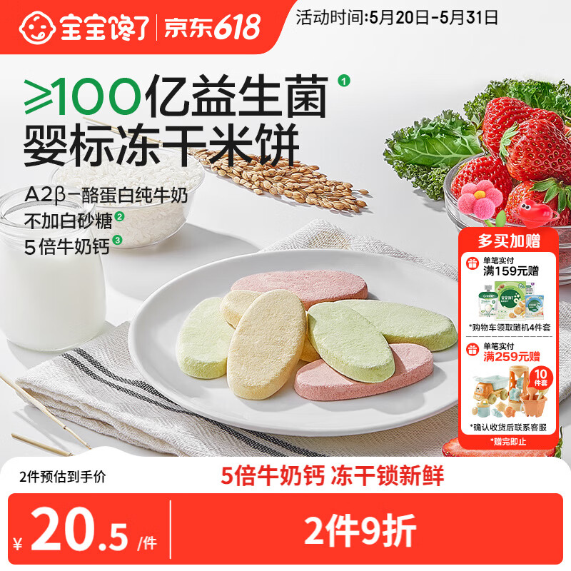 宝宝馋了冻干米饼婴儿原味零食无添加白糖宝宝辅食婴幼儿磨牙饼干6月+