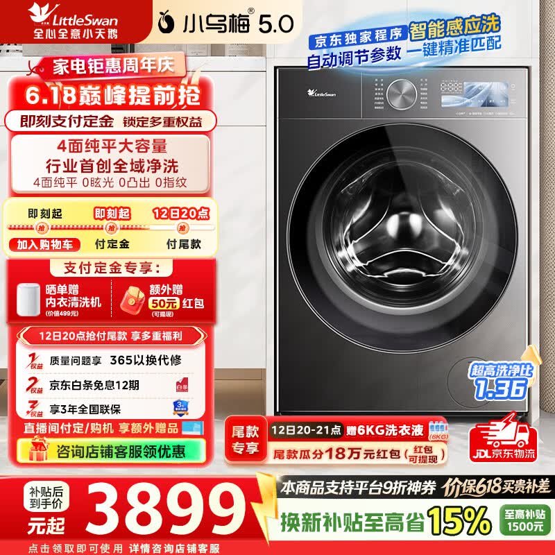 小天鹅（LittleSwan）小乌梅5.0 AWE同款跨代机皇滚筒洗衣机全自动10公斤纯平全嵌大筒径 超微除菌1.36高洗净比一级能效 TG10EK60 滚筒单洗