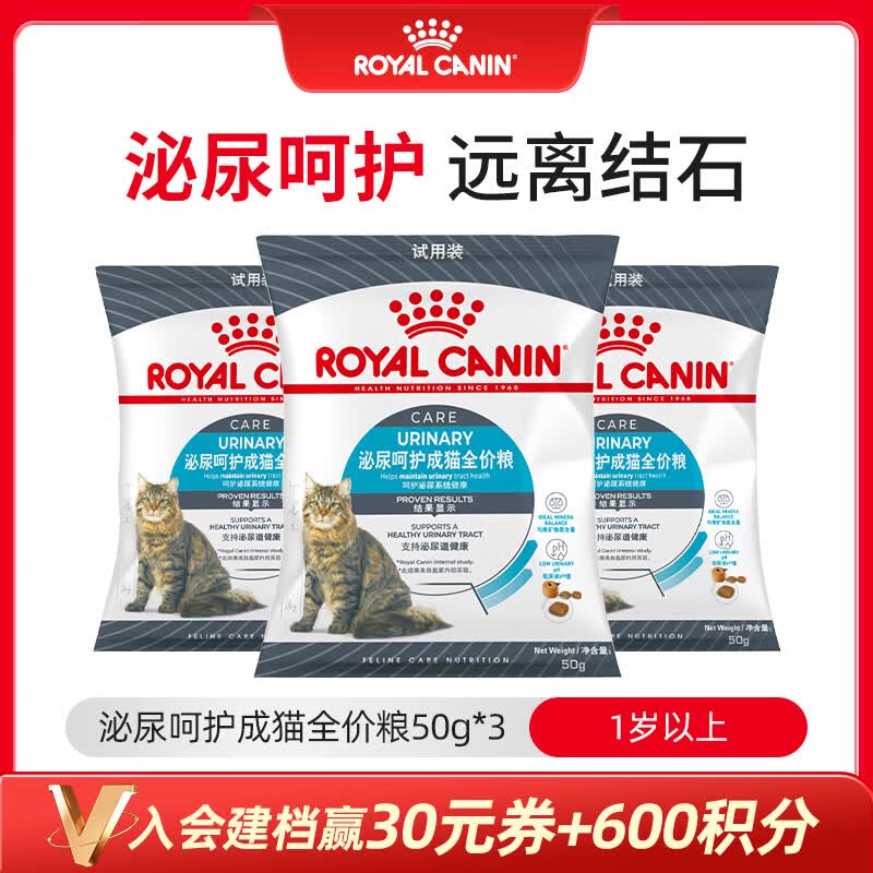 皇家成猫猫粮 泌尿道呵护 U31 1岁以上  50g*3