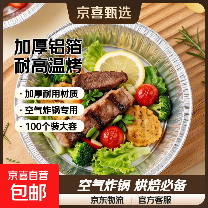 7寸一次性加厚圆形铝箔盘空气炸锅家用烘焙蛋挞烤披萨锡纸盘 铝箔锡纸盘7寸直径18.5CM 10个装