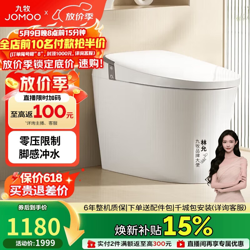 九牧（JOMOO）轻智能马桶无水压限制座圈加热脚感冲水SQ6441-SA-CJM400免费送装