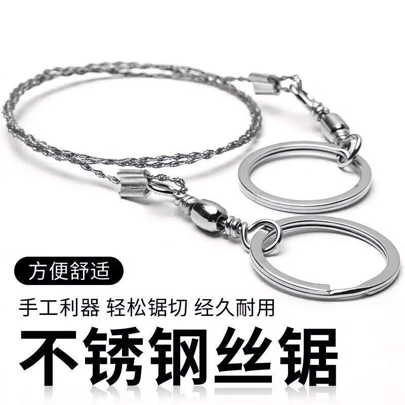 五羊一郎手拉钢丝据绳锯线锯链锯线锯子钢丝线锯线锯子救生锯求生户外 锯线长约72CM 1条