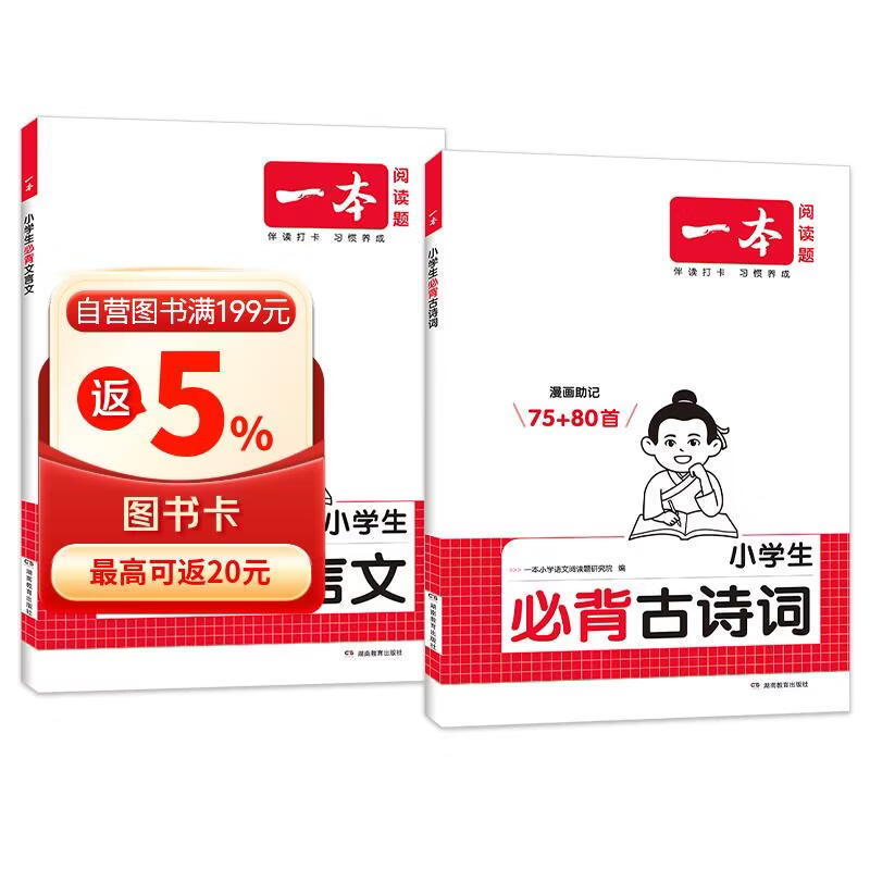 一本小学必背文言文+古诗词（2册）2026语文导图速记小古文完全解一二三四五六年级漫画必备古诗文大全