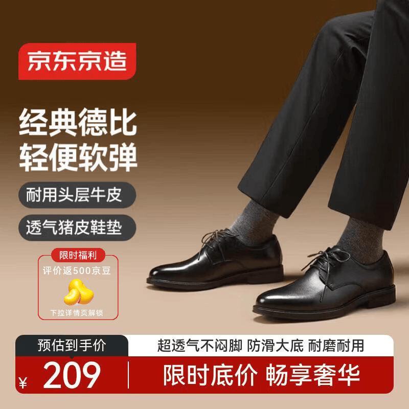 京东京造皮鞋男士父亲节礼物头层牛皮春夏商务正装德比鞋送男友老公新款41