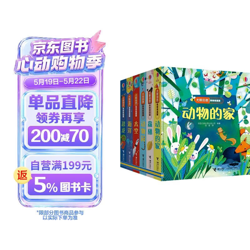 偷偷看里面精选/尤斯伯恩（套装共6册）   