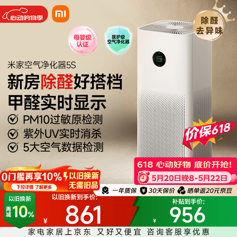 米家小米空气净化器5S 价保 618 家用除甲醛除菌除过敏AC-M24-SC