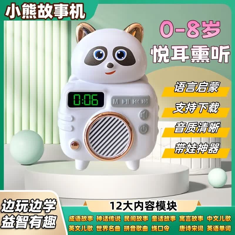 儿童故事机婴幼儿歌播放器pro磨耳朵熏听唐诗磨耳朵0-8岁早教机 小熊故事机 早教启蒙，边玩边学