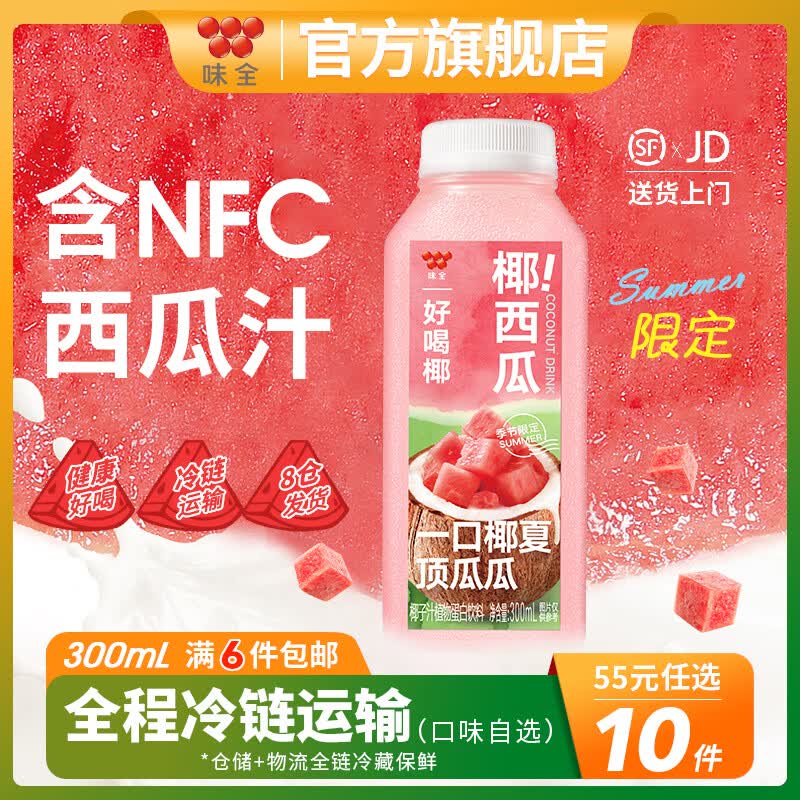 味全【55元任选10瓶】每日C果蔬汁300ml冷藏饮料水果蔬菜新鲜营养 椰西瓜300ml