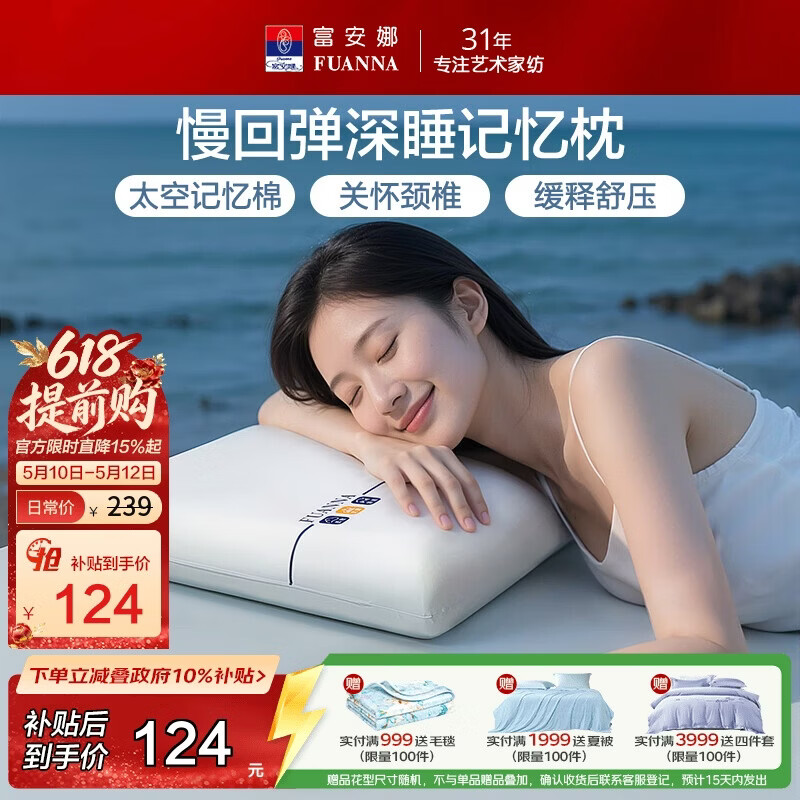 富安娜记忆棉枕头 深度睡眠慢回弹枕睡觉专用颈椎枕芯 中枕70*42*10cm