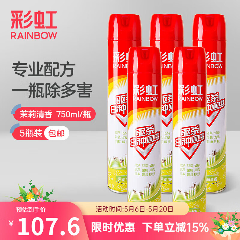 彩虹杀虫喷雾剂750ml家用灭苍蝇蚂蚁跳蚤蚊子臭虫蚂蚁麦蛾尘螨驱害虫 【专业配方】茉莉香750ml*5瓶 京东折扣/优惠券