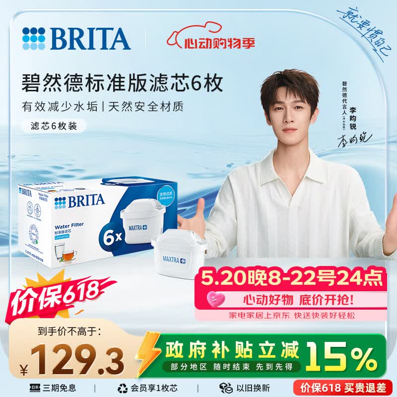 碧然德（BRITA） 家用滤水壶 净水壶滤芯 Maxtra 多效滤芯 6枚装