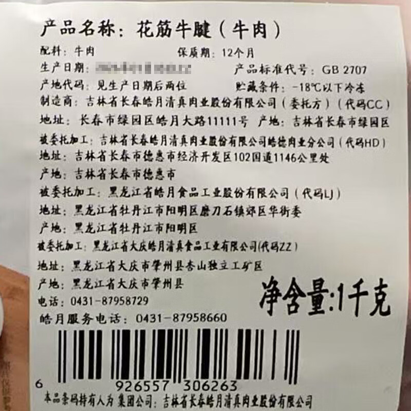 皓月牛肉 花筋牛腱子 原切前牛腱子芯 牛肉生鲜冷冻 酱牛肉烤肉食材 花筋牛腱1kg*2(前腱子芯)