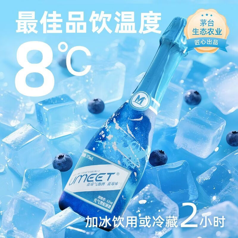 悠蜜(umeet)茅台生态蓝莓气泡酒果酒 女士低度微醺酒 漂亮酒 起泡酒 惊喜福袋 【气泡酒*2(口味随机)】