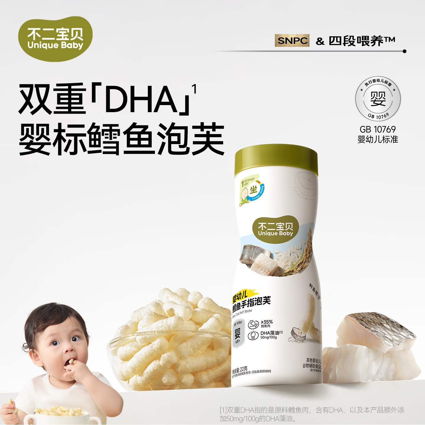 不二宝贝手指泡芙条鳕鱼6个月无添加糖宝宝辅食婴儿幼儿溶豆零食 【鳕鱼肉含量≥35%】婴幼儿鳕鱼手指泡芙22g/瓶