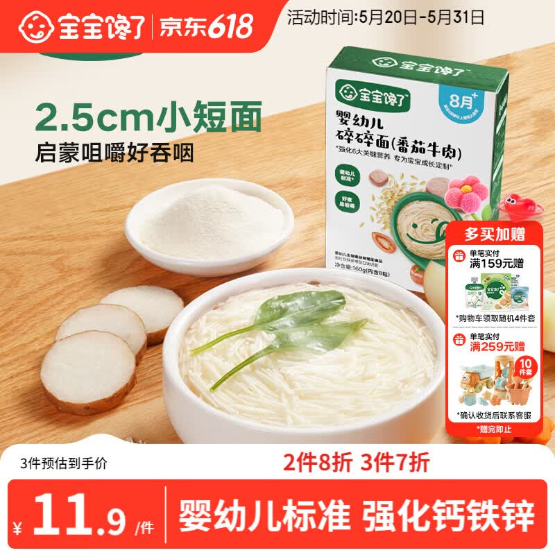宝宝馋了婴幼儿碎碎面番茄牛肉160g宝宝辅食面条无添加食盐儿童面