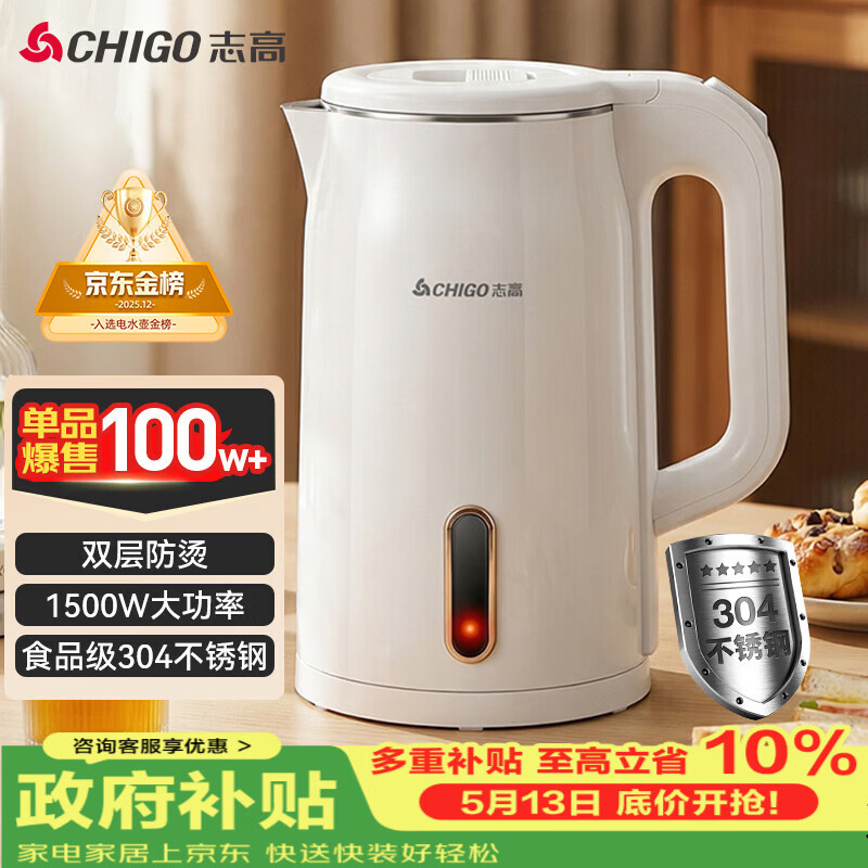 志高（CHIGO）【热销百万+】烧水壶电热水壶电水壶双层防烫1.8L大容量家用烧水壶304不锈钢内胆大功率快速烧水