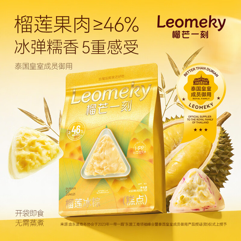 榴芒一刻榴莲冰粽榴莲果肉粽子水晶星冰粽休闲甜品零食端午节礼盒 【2026升级款】榴莲冰粽450克(45g*10)袋装