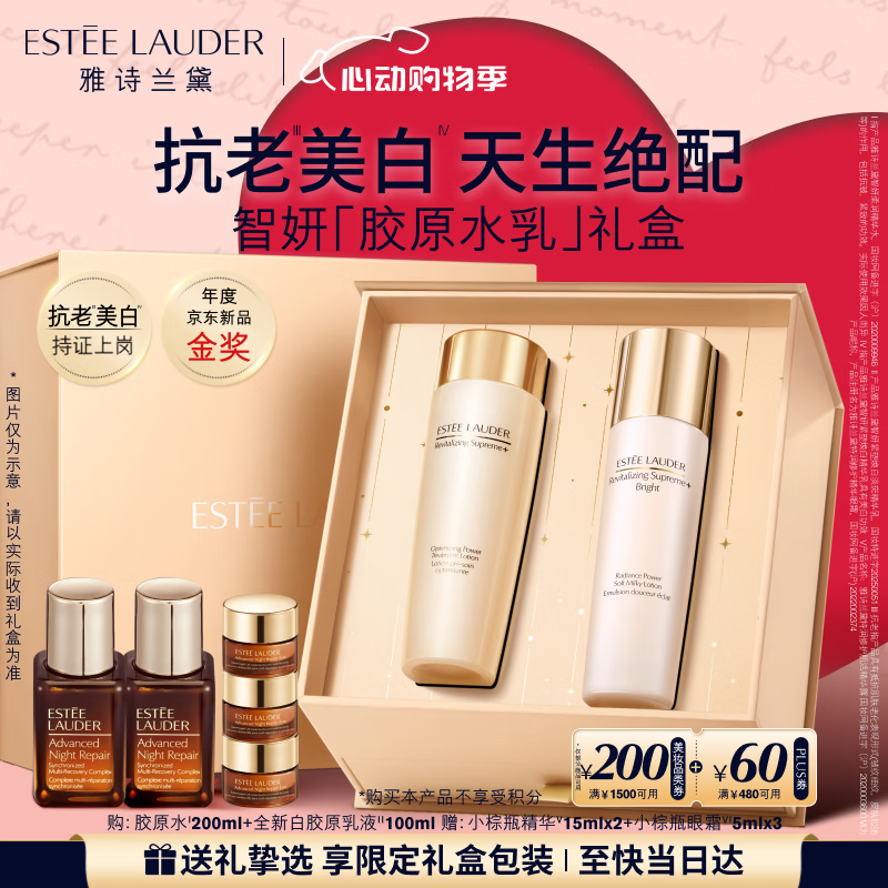 雅诗兰黛胶原水乳(胶原水200ml+白胶原乳100ml)护肤品套装520送女朋友礼物