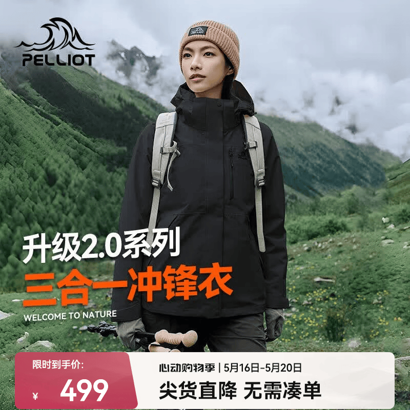 伯希和（Pelliot）【山野2.0】赵露思同款户外冲锋衣新款三合一外套防风防水登山服 【女】曜石黑 两件套 可拆卸抓绒内胆 XL 女款126-135/男款153-169斤