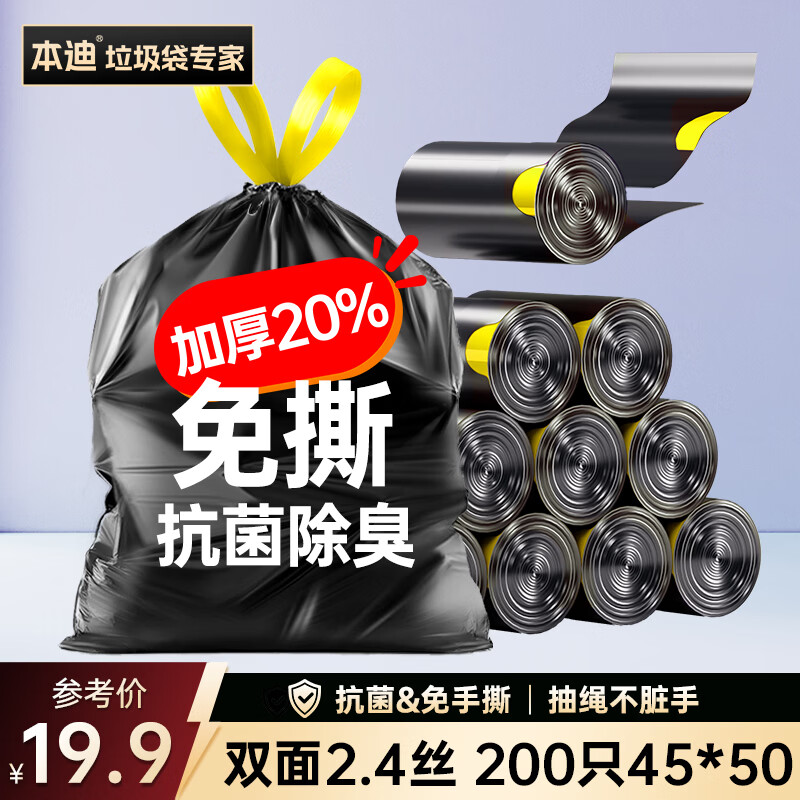 本迪抽绳式垃圾袋黑色45*50cm*200只加厚款双面2.4丝加大免撕家用厨房