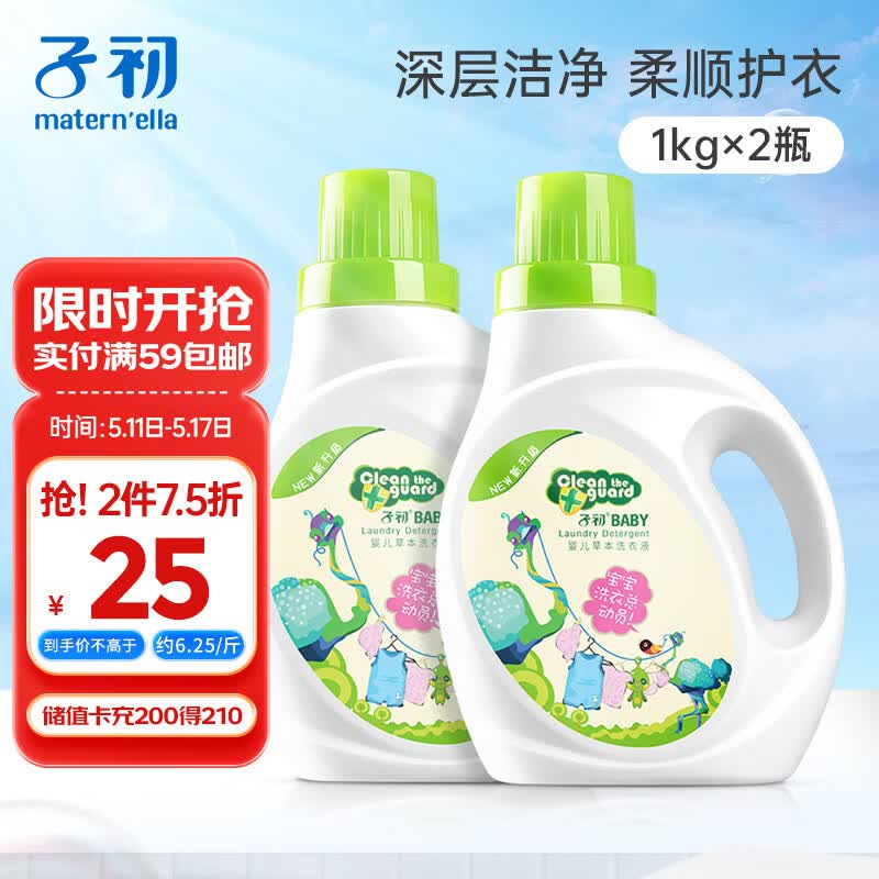 子初婴儿洗衣液新生儿宝宝专用儿童草本多效去渍洗衣液1kg*2全家适用