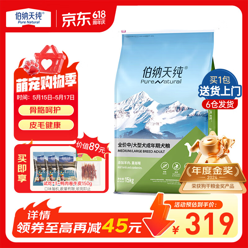 伯纳天纯经典优选狗粮专供款中大型全价成犬粮宠物主粮羊肉蔓越莓 中大型成犬均衡营养15kg