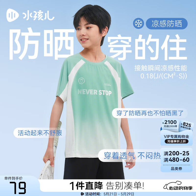 水孩儿（SOUHAIT）童装男女童防晒短袖夏季儿童凉感T恤上衣 海浪绿 140