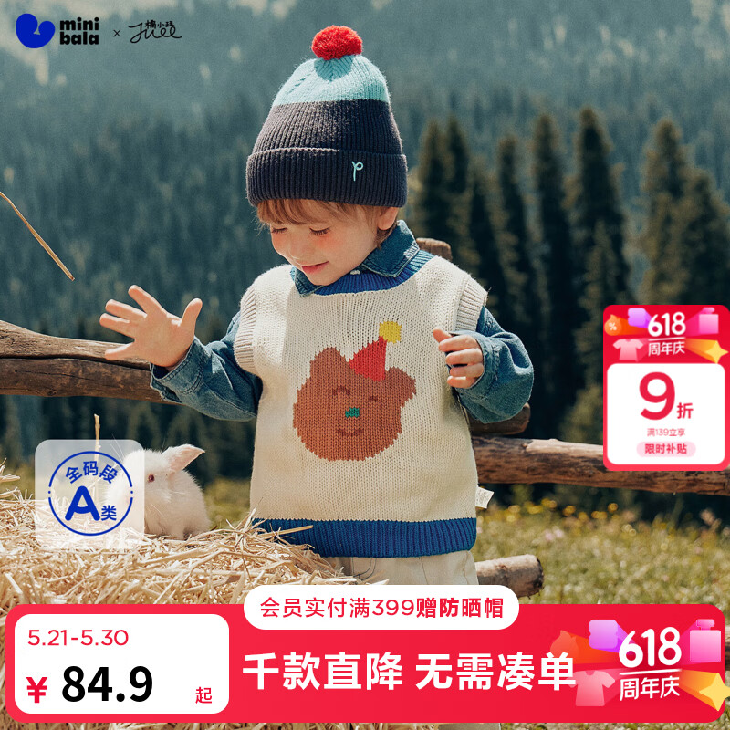 迷你巴拉【艺术家联名】男女童宝宝针织背心萌趣刺绣图案春新 奶白10504 110