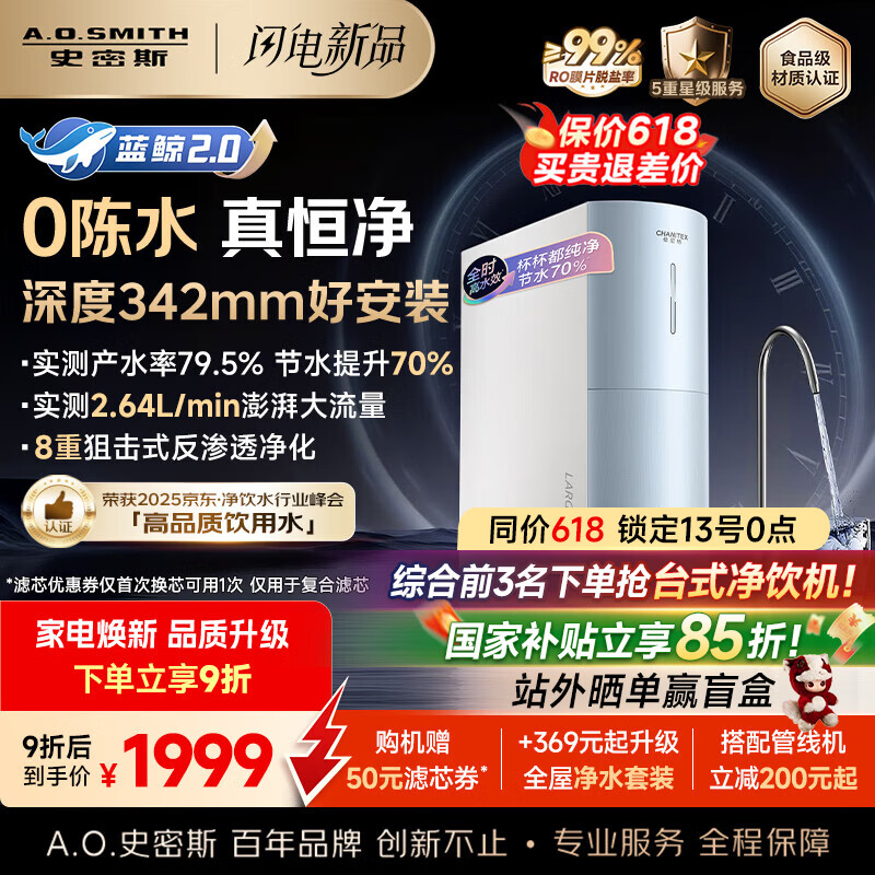 史密斯（A.O.SMITH）【热销TOP1】佳尼特净水器厨房专用台下直饮机净水机饮水机家用过滤器 蓝鲸2.0 小体积CR2000BM1 2.64升/分钟澎湃大流量 全时高水效 5年长效RO膜