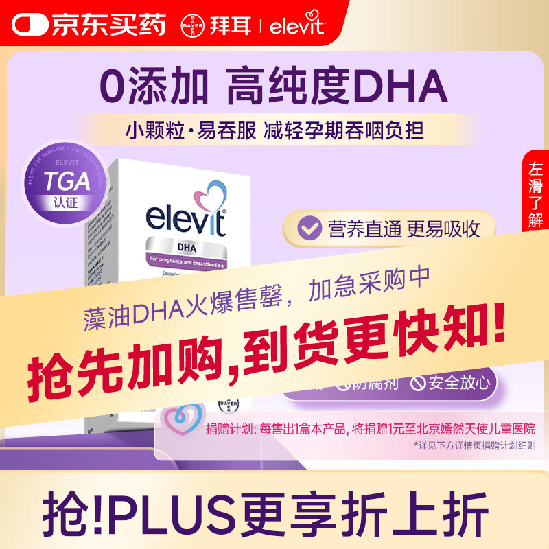 爱乐维dha孕妇藻油备孕孕期哺乳期适用60粒 京东自营 澳版原装进口
