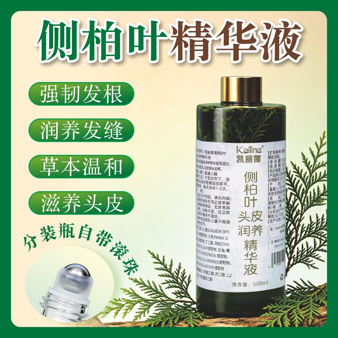 凯丽娜头皮护理精华液补水保湿养发护发干枯毛躁舒缓毛囊精油头皮营养液 500ml一瓶