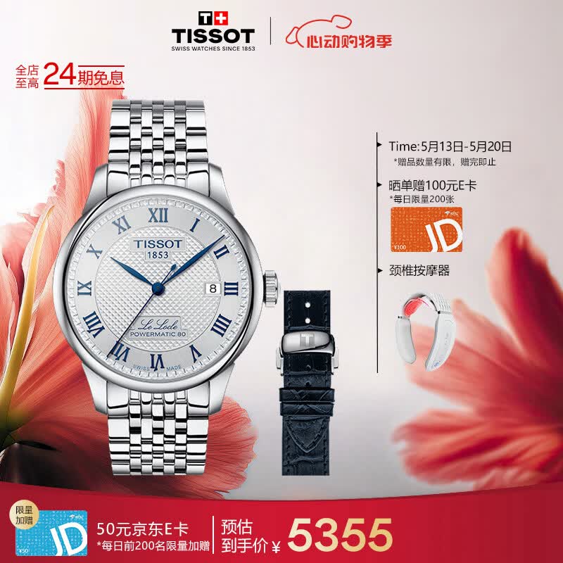 天梭（TISSOT） 力洛克系列20周年纪念款男表 瑞士机械男士钢带商务表520礼物