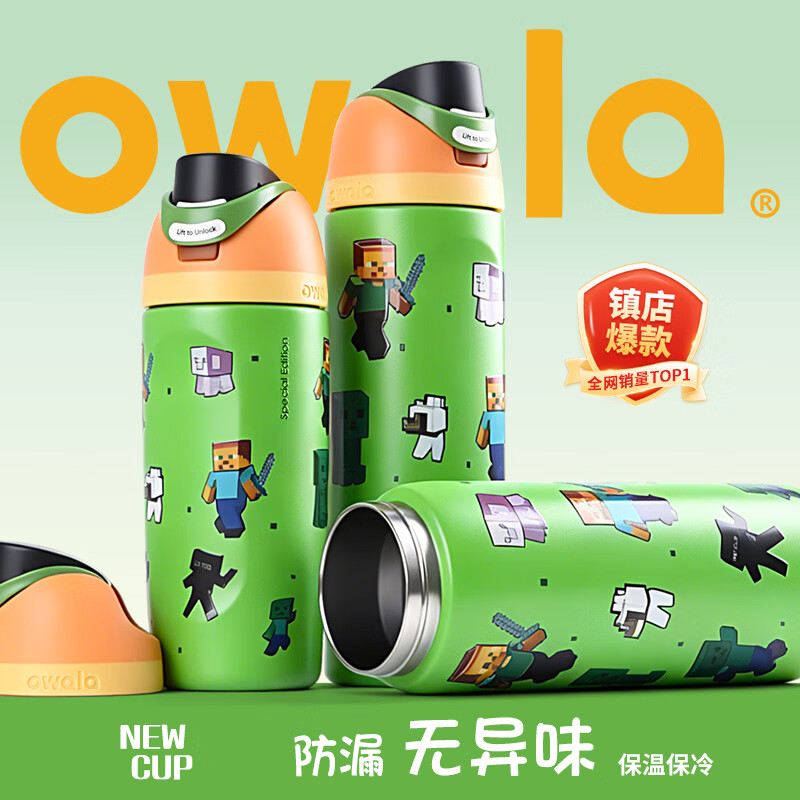 Owalaowala正品保温杯学生上学便携运动水杯大容量吸管杯［假一赔三］ 我的世界水杯【送同款杯套+不锈钢吸管及刷子】 32oz/945ml