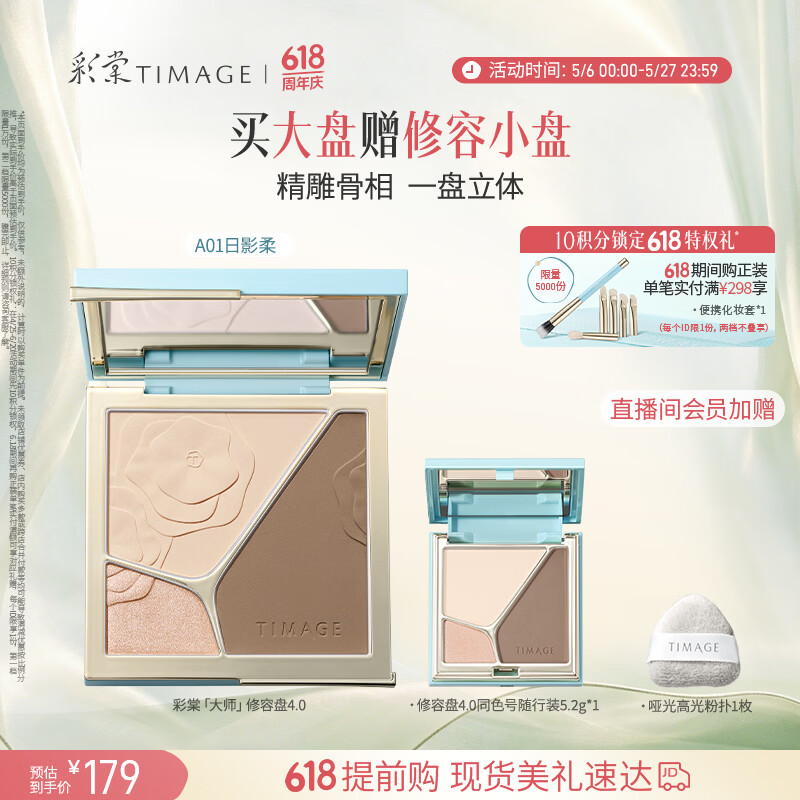 彩棠【明星同款】高光修容盘4.0阴影膨胀三色盘提亮粉饼A01生日礼物