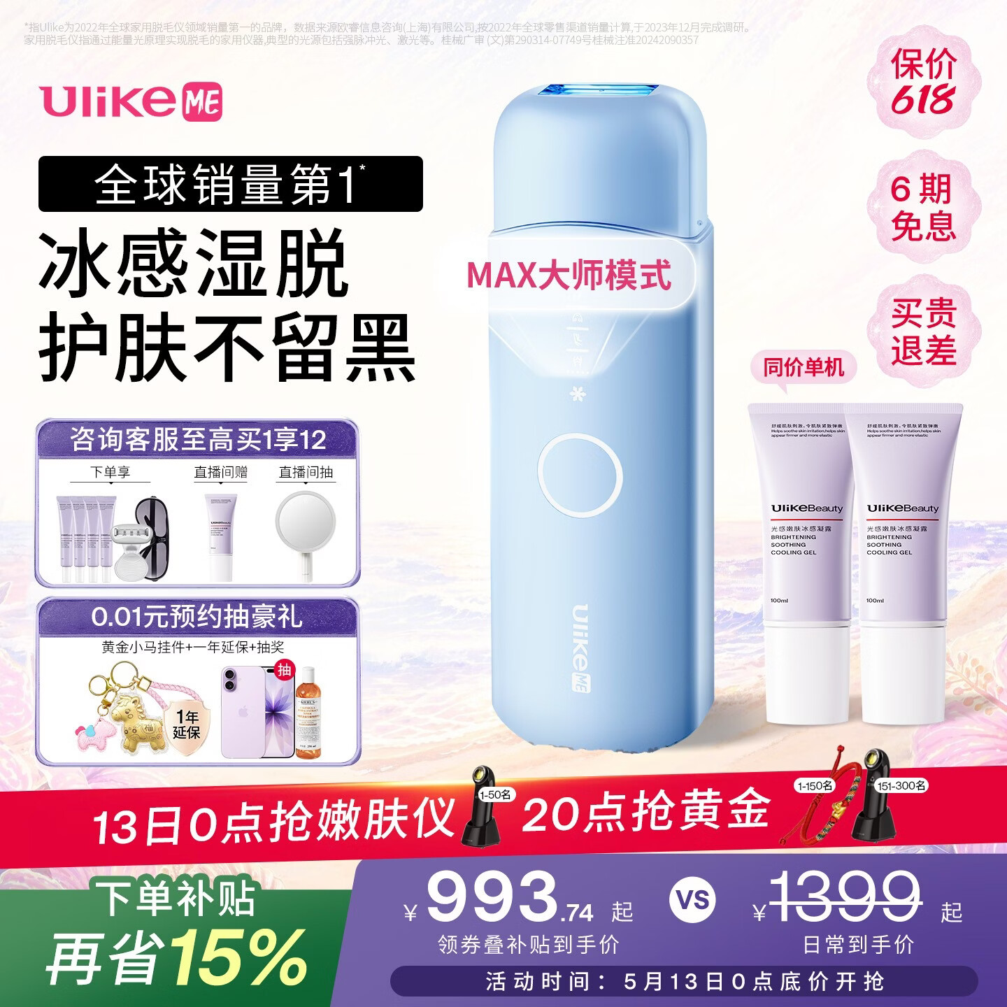 UlikeME【湿脱不加价】国家补贴蓝宝石冰点脱毛仪去小胡子刮毛刀全身大学生送母亲节生日礼物美容仪