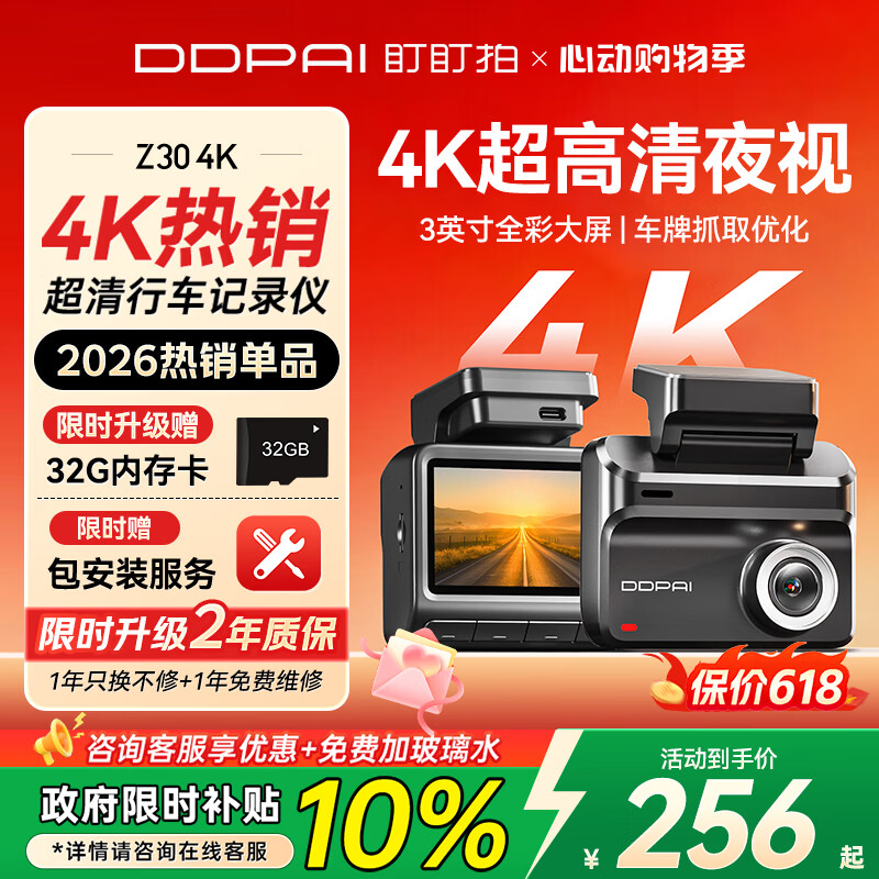 盯盯拍AI行车记录仪Z30 4K版 超清黑光夜视 5GWiFi蓝牙闪连 3英寸全彩屏