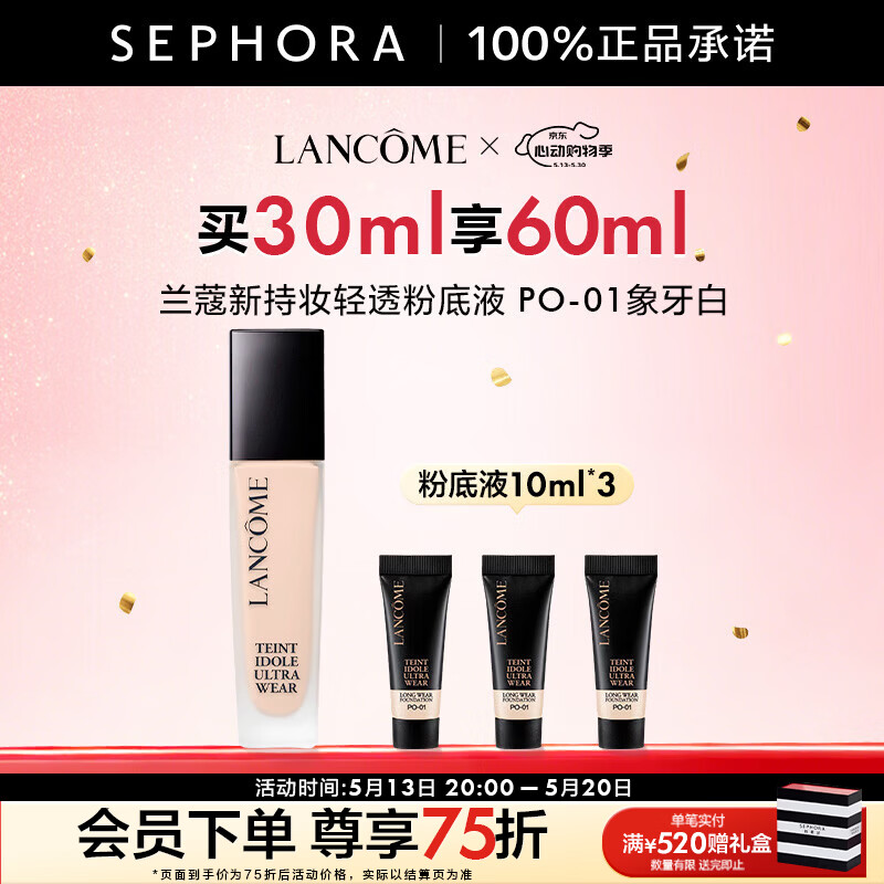 兰蔻（LANCOME）新持妆轻透粉底液 持久遮瑕隔离油皮第二代 520礼物 PO-01套装，买30ml享60ml
