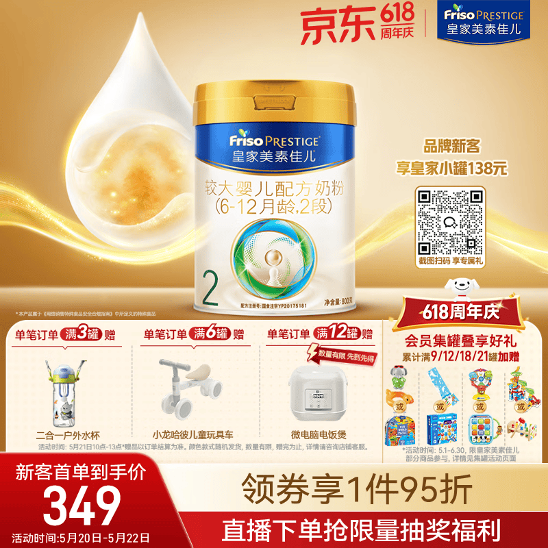美素佳儿（Friso）皇家较大婴儿配方奶粉 2段（6-12个月）800克 乳铁蛋白 新国标