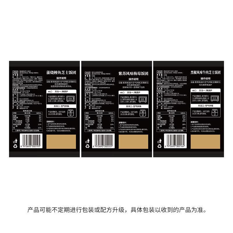 朕宅三角饭团微波速食营养早餐半成品 3个口味*3盒共9个【蒲烧鳗鱼+黑椒牛肉+紫苏梅莓饭团】