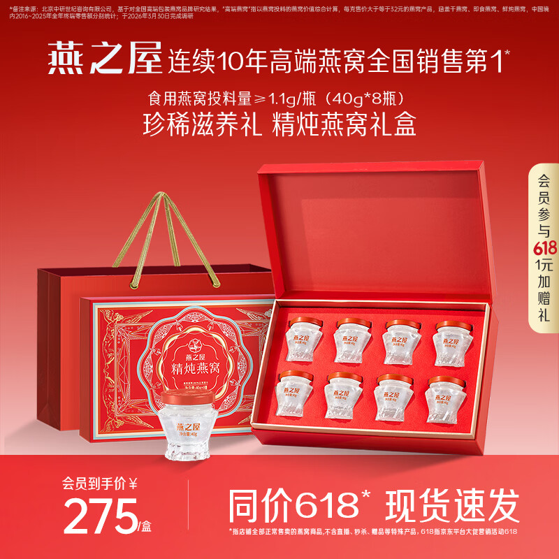 燕之屋新品【礼物】即食燕窝送家人长辈营养滋补品送礼礼盒 40g*8瓶 礼盒装 京东折扣/优惠券