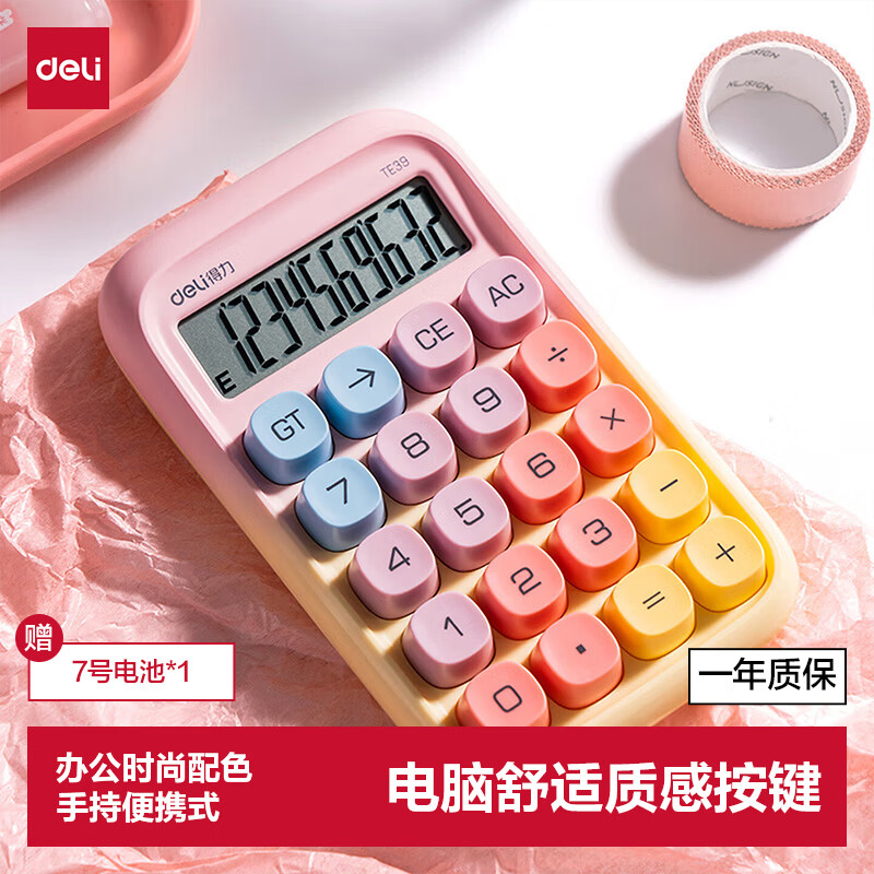 得力（deli）圆点高按键时尚计算器 10位数字显示 高颜值学生/办公用品 TE39渐变黄