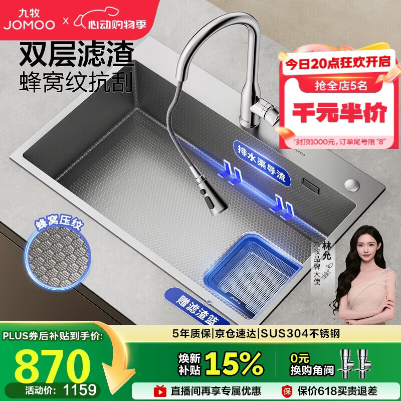 九牧（JOMOO）不锈钢抗菌压纹手工水槽大单槽厨房洗菜盆洗碗池70*48含龙头02376