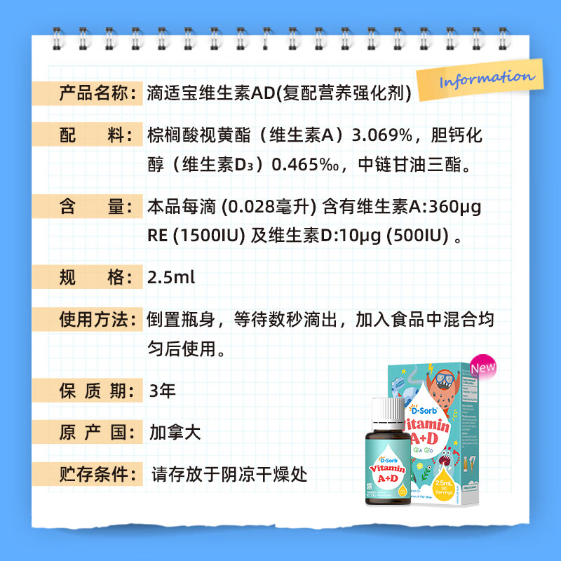 D-Sorb滴适宝维生素AD滴剂维生素ad滴剂ADvd3滴剂加拿大原装进口 维生素AD滴剂1瓶装 2.5ml*1瓶