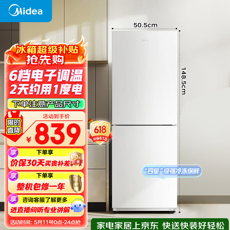 美的（Midea）181L两门冰箱白色两门小户型客厅家用电冰箱租房宿舍低音节能低噪可冷藏冷冻不占地MR-190E