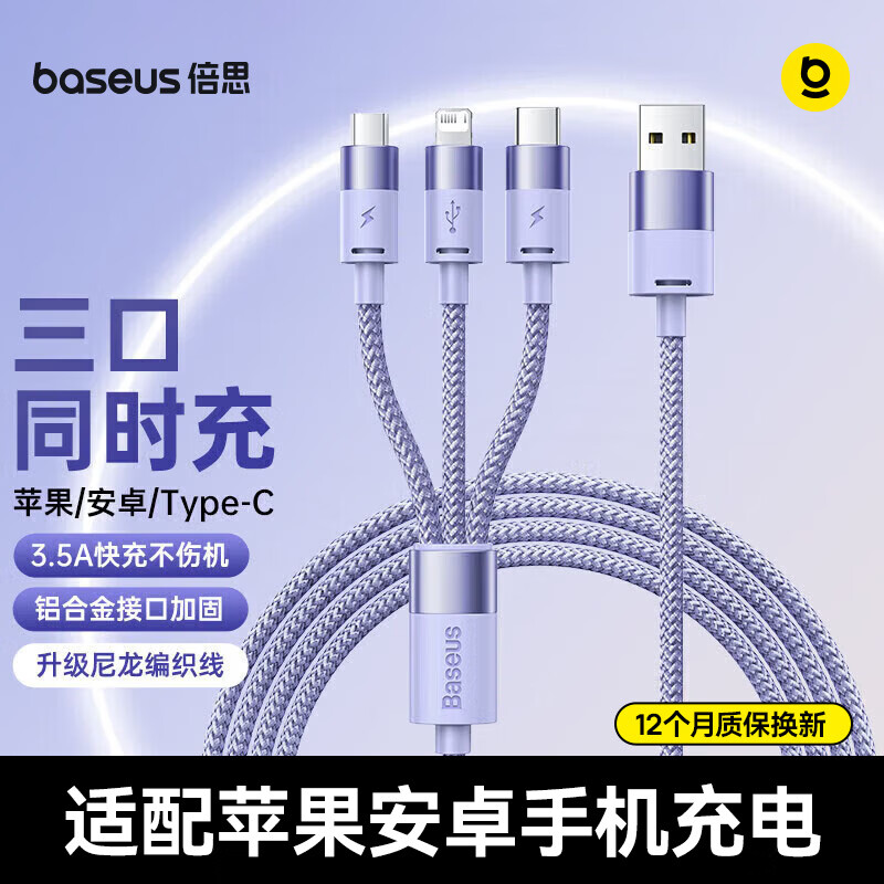倍思数据线三合一Type-c苹果充电线一拖三适用iPhone18/17/16/1 - 86线报
