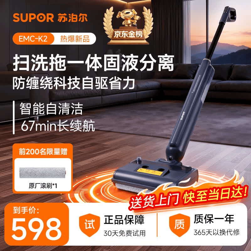 苏泊尔【价保618】洗地机洗拖一体拖地机家用自动清洗固液分离无异味轻音轻量自牵引电动拖把K2扫地机 【旗舰款-1秒洗地7次】O水渍O缠毛