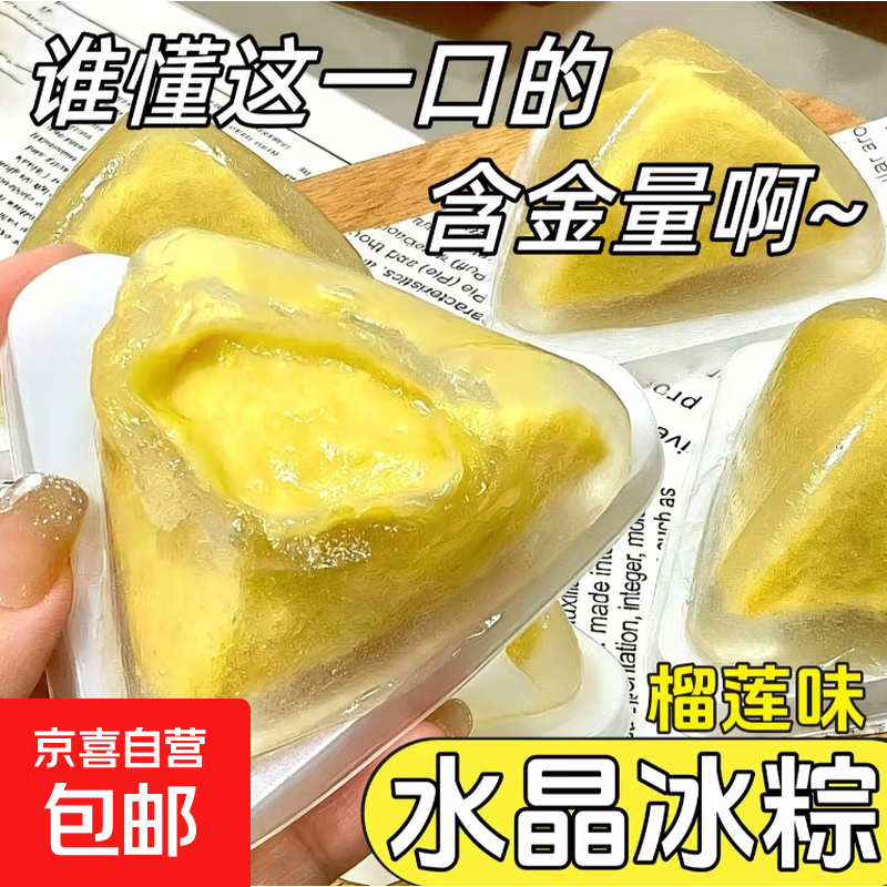榴莲冰粽端午节粽子榴莲爆浆夹心粽子糯糯叽叽榴莲味粽子软糯香甜 榴莲味冰粽50g*1包