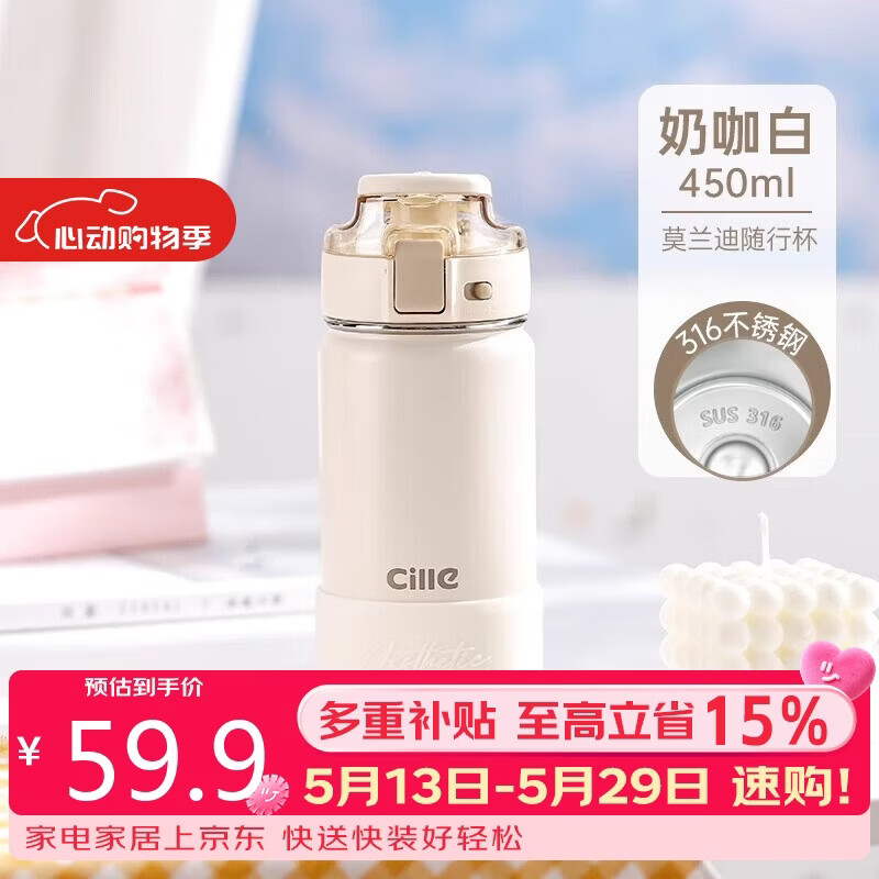 希乐（cille）316不锈钢保温杯大容量男士吸管杯子外出便携运动水杯奶咖白450ml