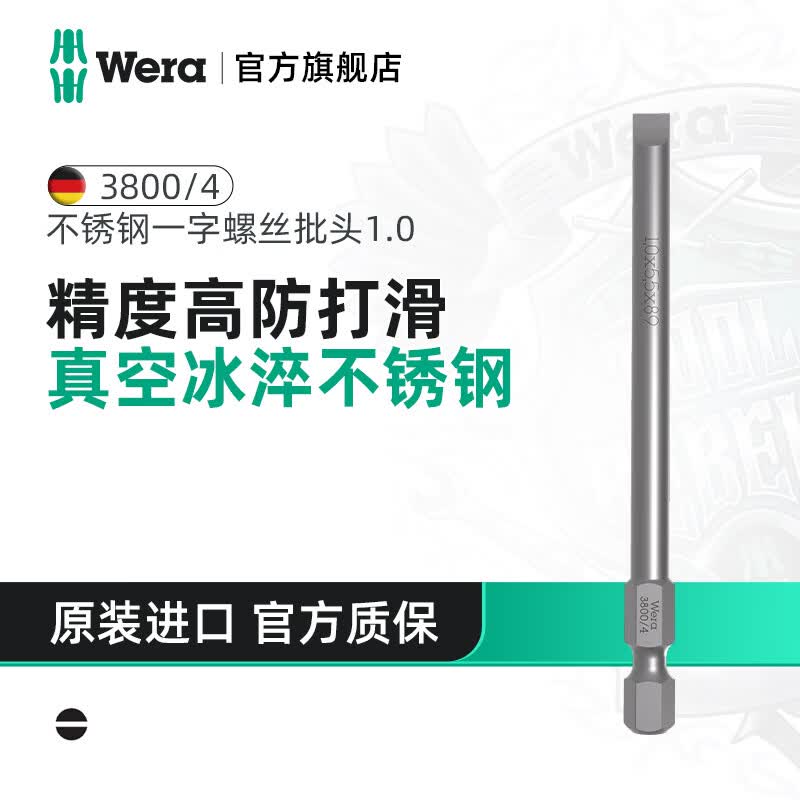 维拉（WERA）进口不锈钢一字批头3800/4德国工业级螺丝批手动电动平口起子风批 1.0x5.5x89（05071080001）