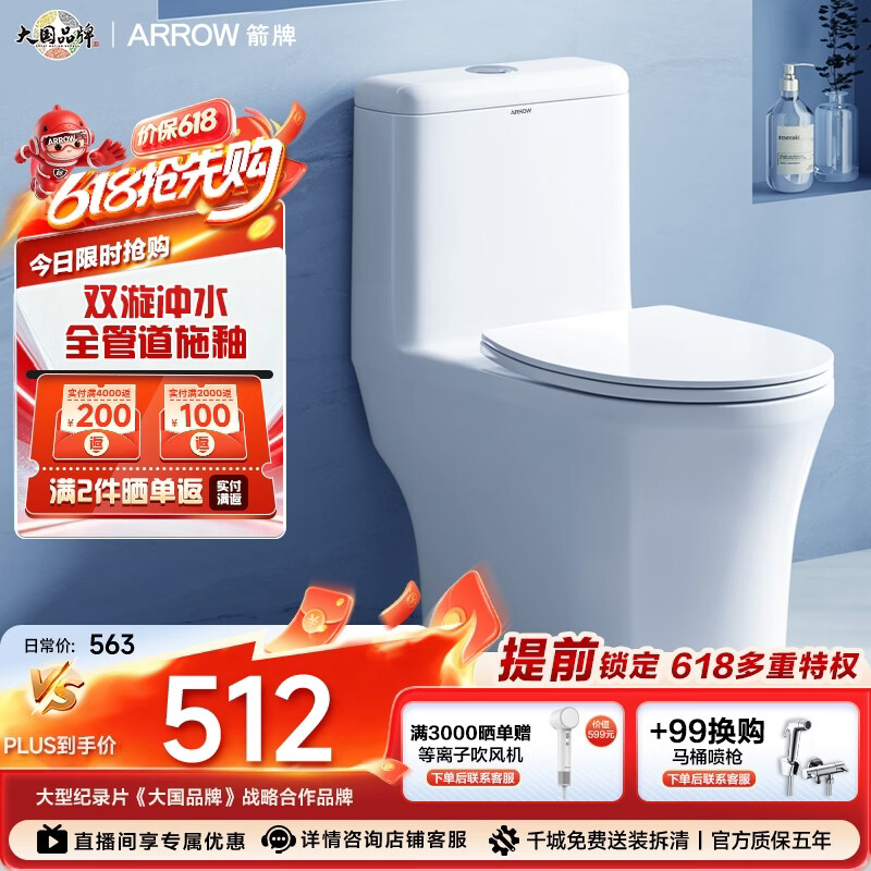 箭牌（ARROW）卫浴大冲力喷射虹吸式防臭节水马桶家用缓降盖板连体抽水坐便器 【金榜爆款】双龙卷漩吸12616 305/300mm